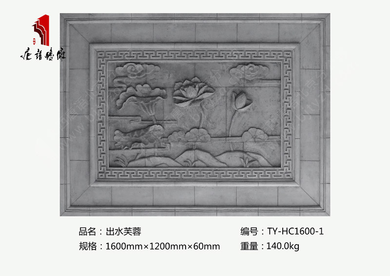 出水芙蓉TY-HC1600-1 山水磚雕1.6×1.2m墻壁掛件 北京唐語(yǔ)磚雕廠家