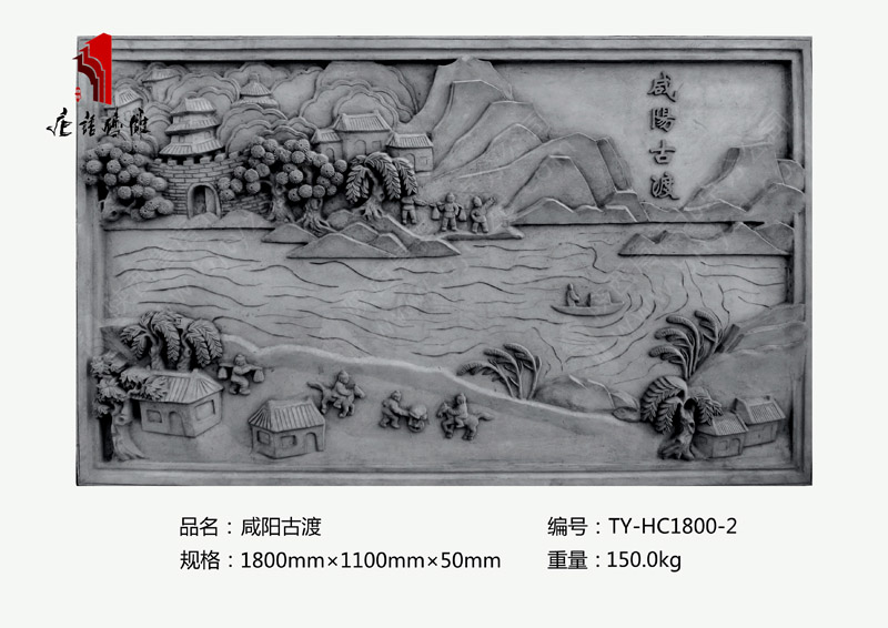 北京唐語仿古磚雕廠家 山水磚雕關(guān)中八景之咸陽古渡1.8×1.1mTY-HC1800-2