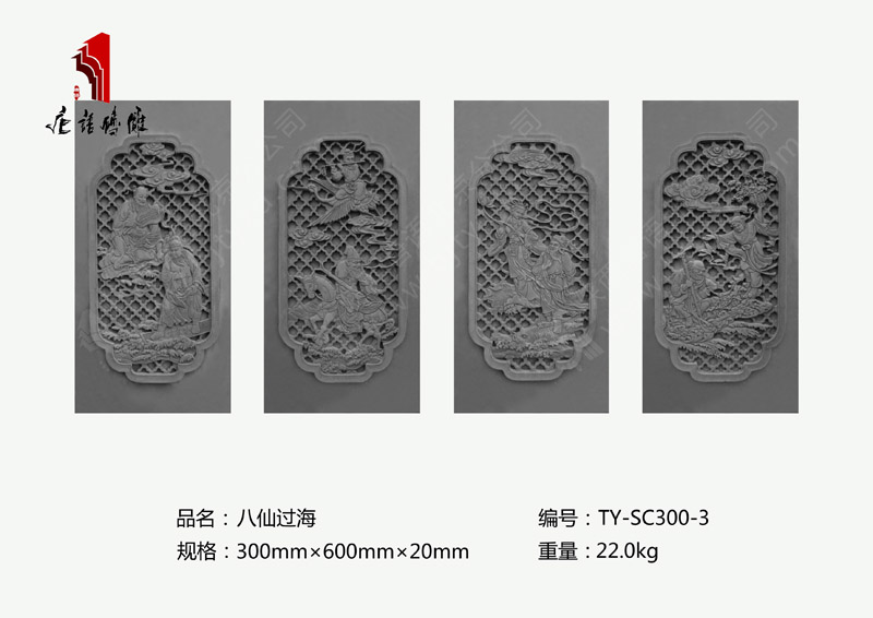 八仙過(guò)海TY-SC300-3 條形精美磚雕掛件300mm×6mm 北京唐語(yǔ)磚雕仿古廠