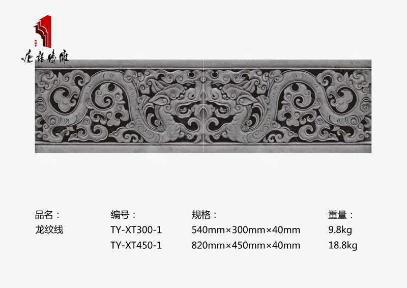 北京唐語(yǔ)磚雕廠家精美邊框磚雕540×300mm龍紋線TY-XT300-1