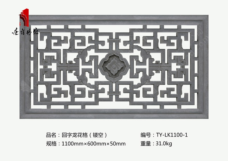 唐語回子龍花格鏤空窗TY-LK1100-1